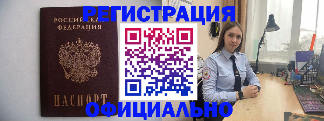 прописка штамп в Вологодской области