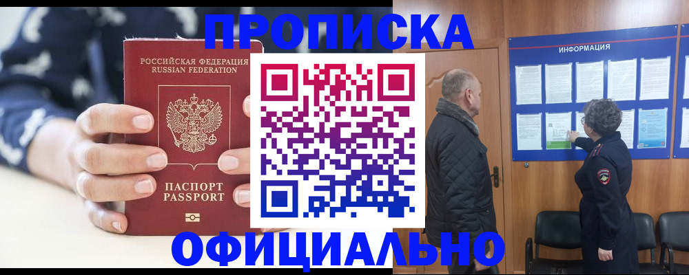 купить прописку в Вологодской области