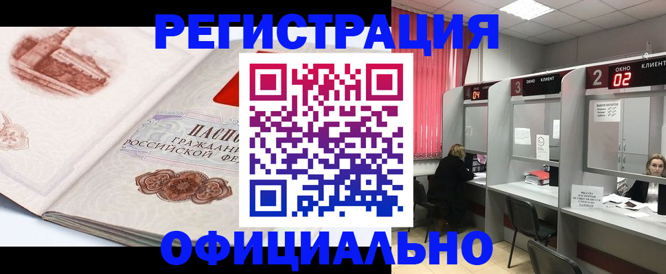 прописка регистрация в Вологодской области